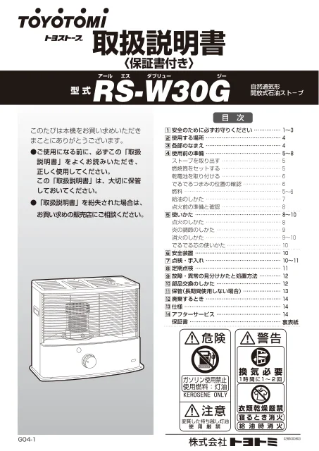 toyotomiトヨトミ RS-W30G